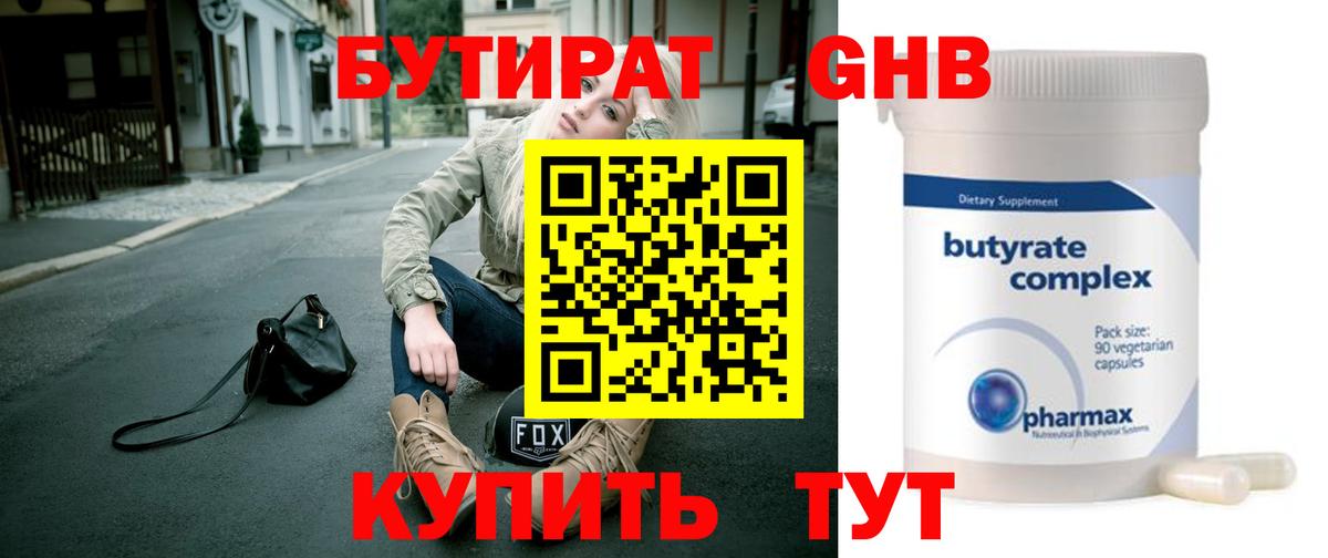 Бутират вода  Вход с VPN  Бор 