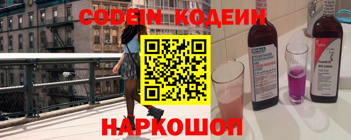 Кодеин Purple Drank Бор