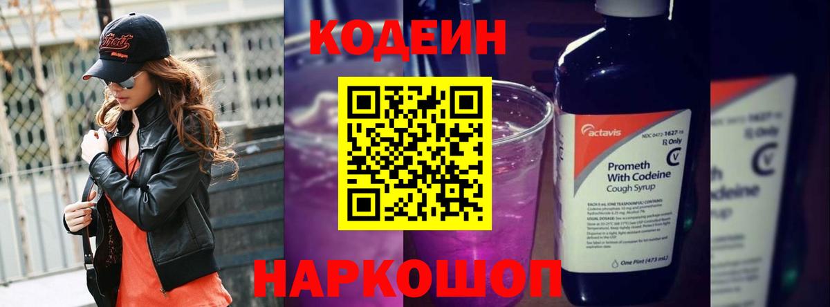 Кодеин напиток Lean (лин)  Вход с VPN  Кодеиновый сироп Lean напиток Lean (лин)  Бор 