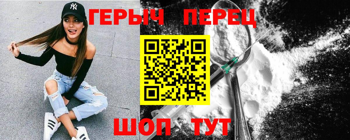 Героин герыч  Вход с VPN  Героин  Бор 
